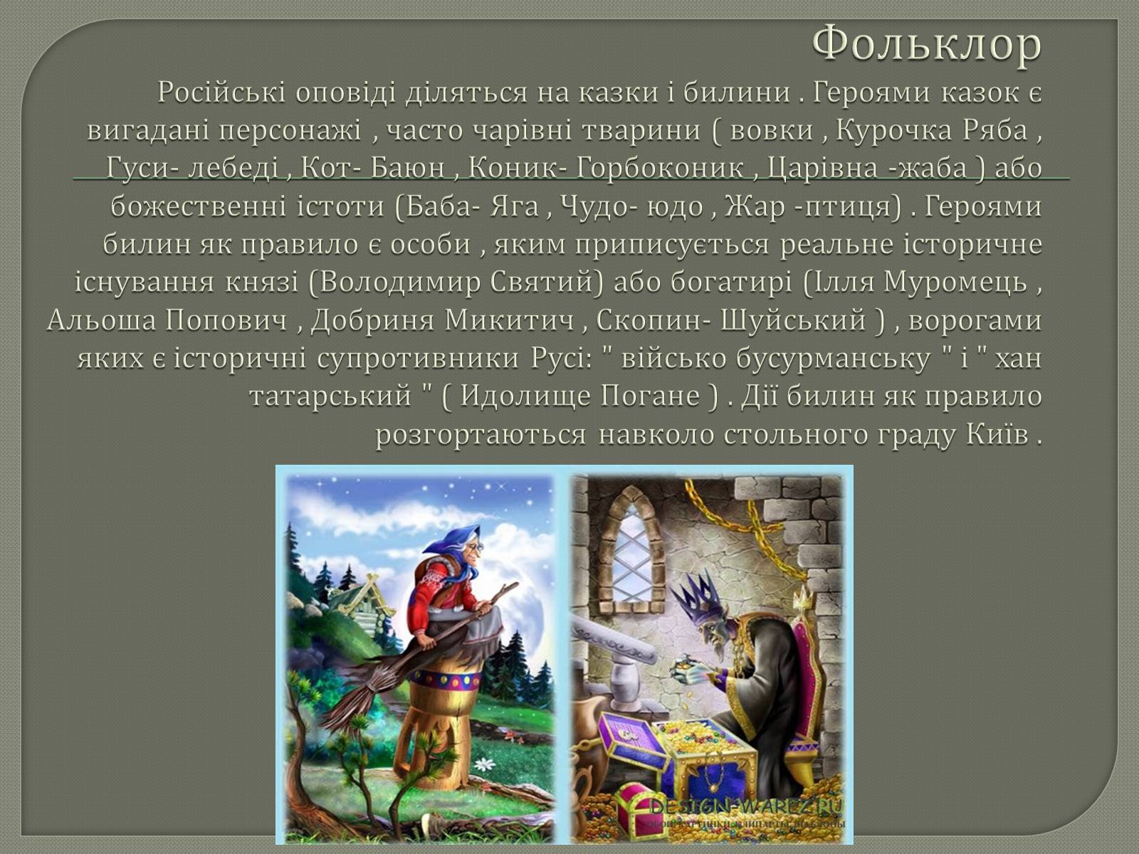 Презентація на тему «Культура Росії» (варіант 1) - Слайд #2 Презентація на тему «Культура Росії» (варіант 1) - Слайд #2