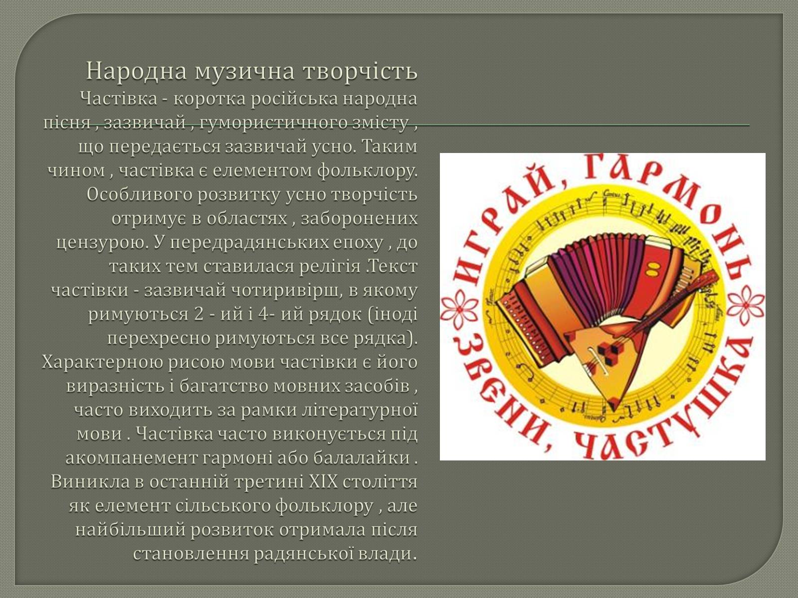 Презентація на тему «Культура Росії» (варіант 1) - Слайд #3 Презентація на тему «Культура Росії» (варіант 1) - Слайд #3