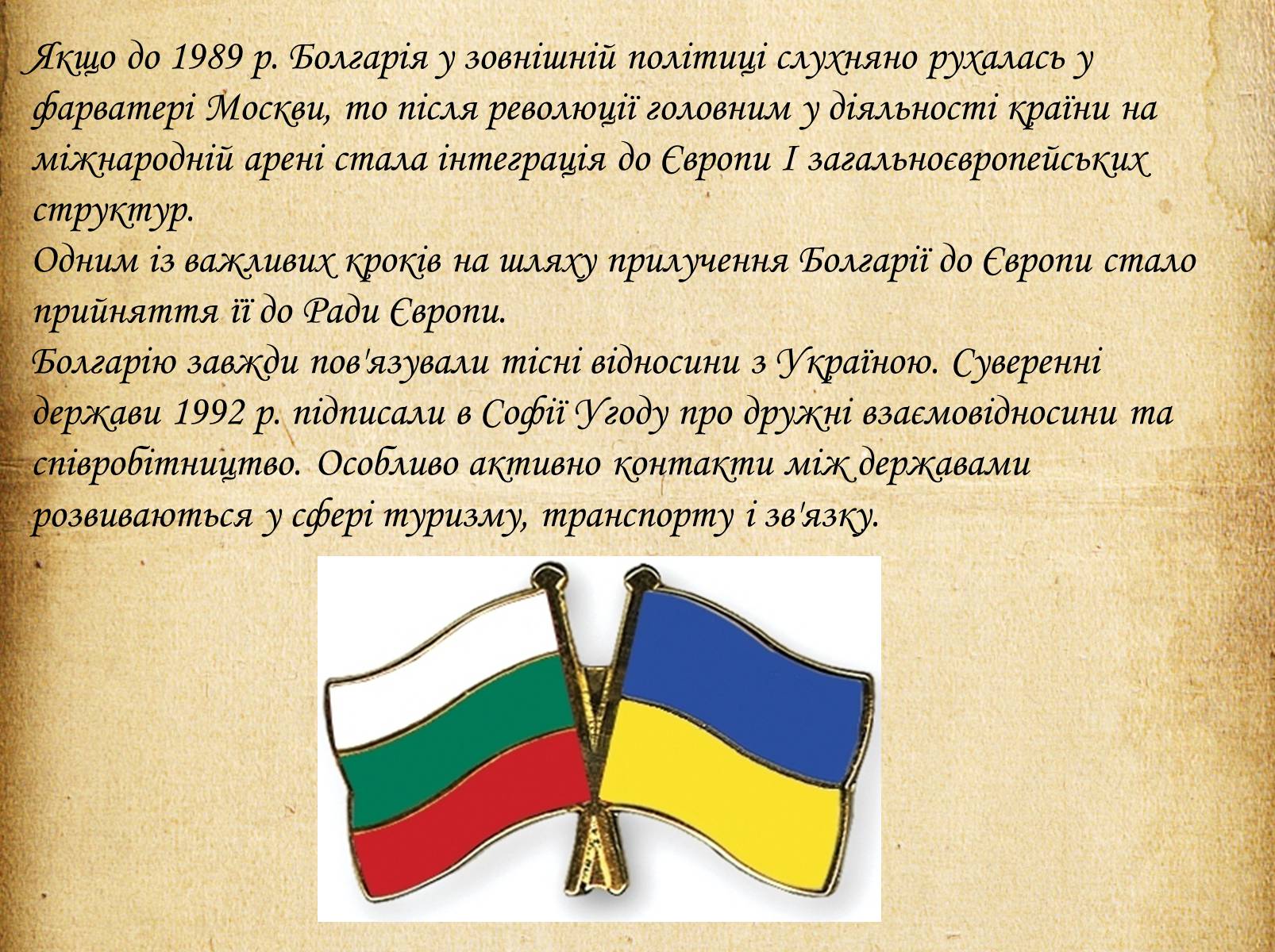 Презентація на тему «Болгарія» (варіант 4) - Слайд #9 Презентація на тему «Болгарія» (варіант 4) - Слайд #9
