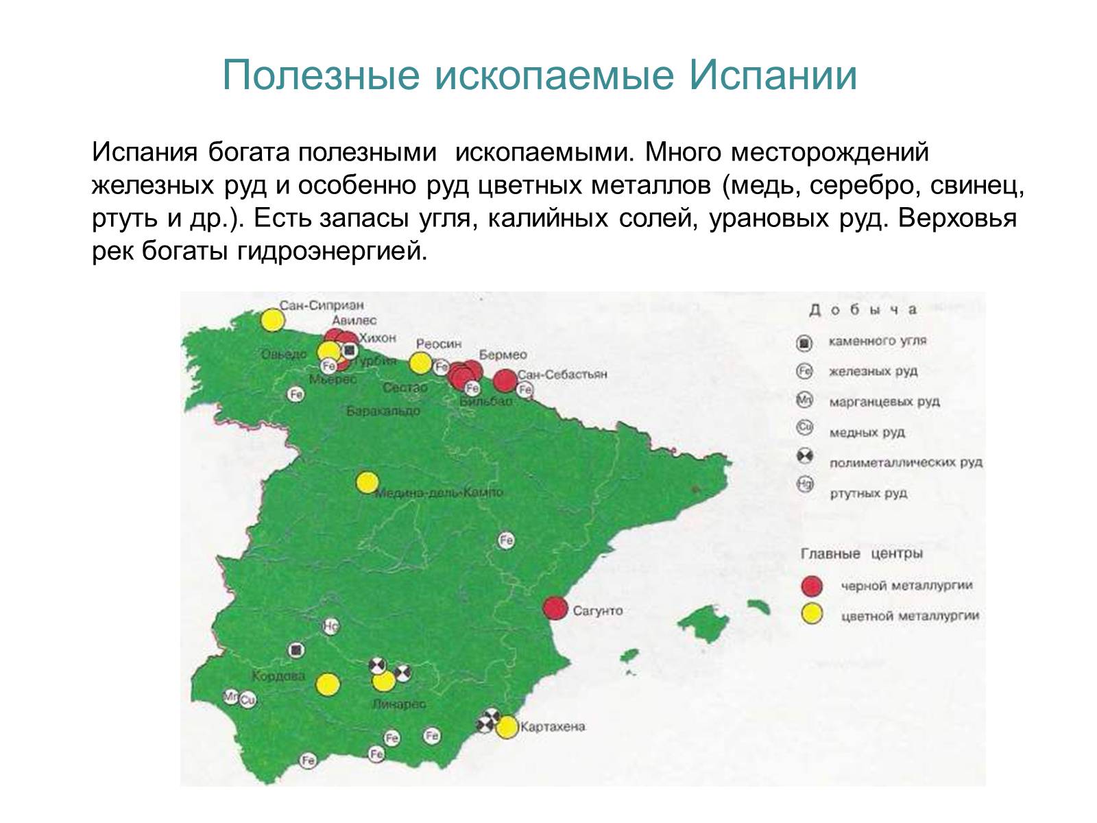 Презентація на тему «Испания» (варіант 2) - Слайд #5 Презентація на тему «Испания» (варіант 2) - Слайд #5