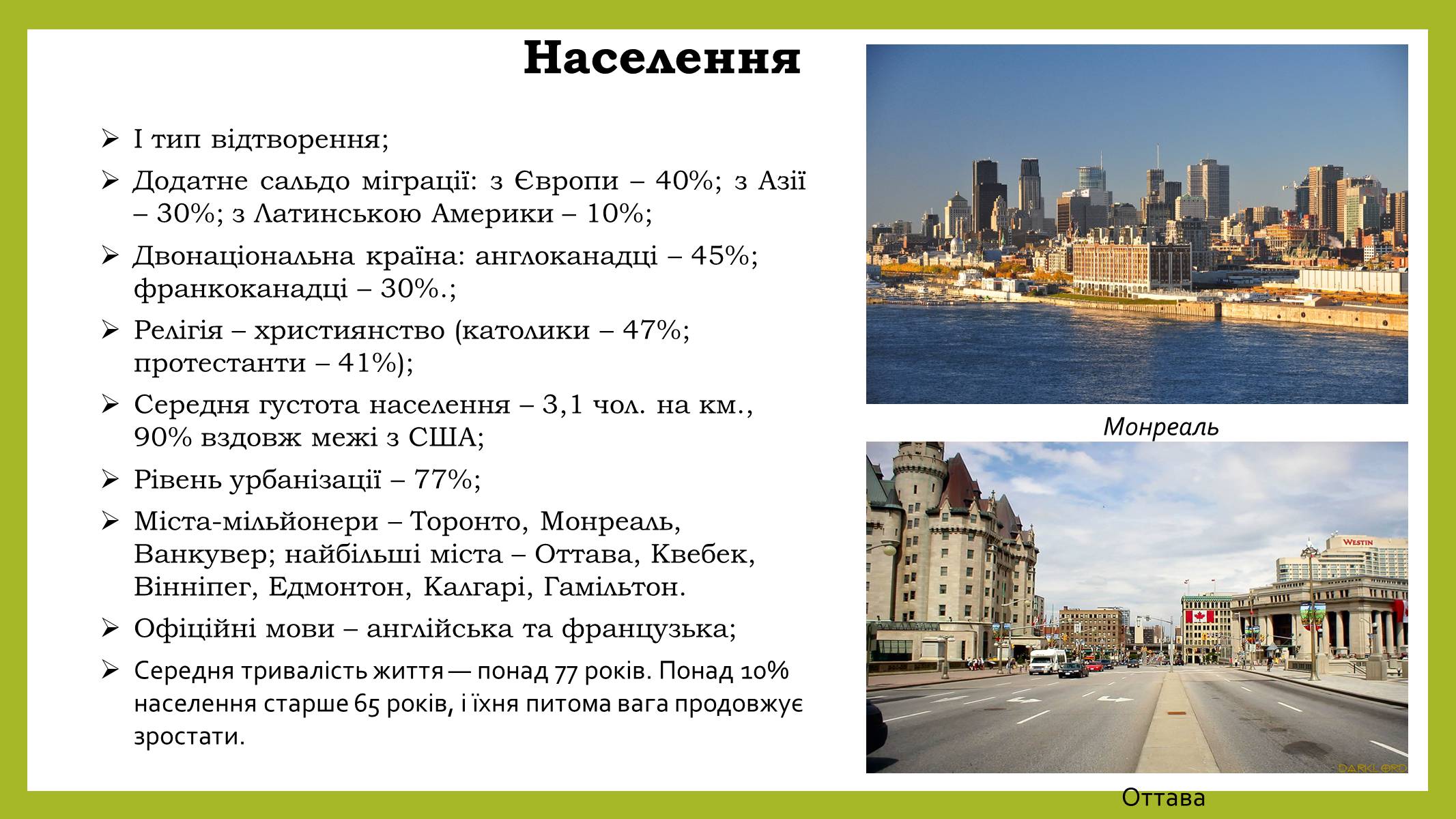 Презентація на тему «Канада» (варіант 15) - Слайд #12 Презентація на тему «Канада» (варіант 15) - Слайд #12