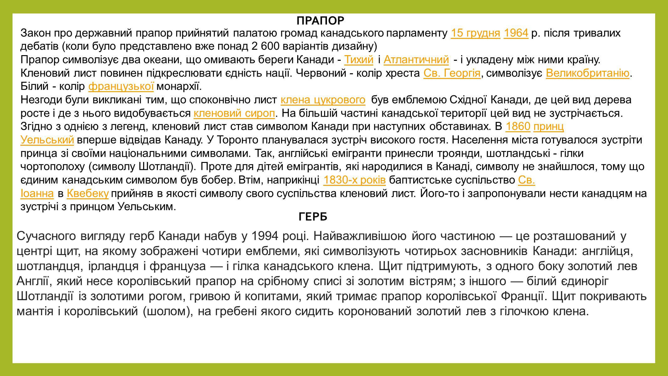 Презентація на тему «Канада» (варіант 15) - Слайд #3 Презентація на тему «Канада» (варіант 15) - Слайд #3