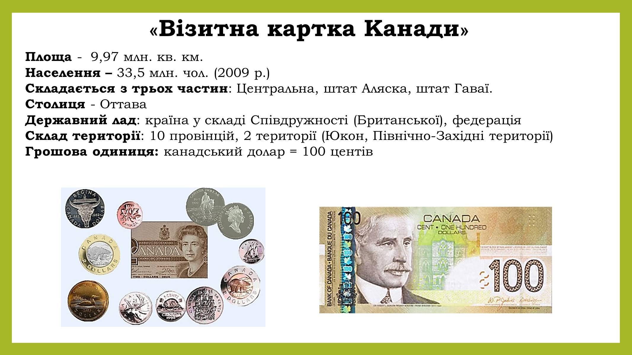 Презентація на тему «Канада» (варіант 15) - Слайд #4 Презентація на тему «Канада» (варіант 15) - Слайд #4
