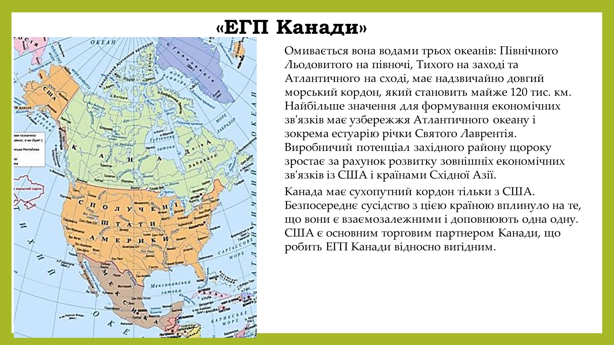 Презентація на тему «Канада» (варіант 15) - Слайд #6 Презентація на тему «Канада» (варіант 15) - Слайд #6