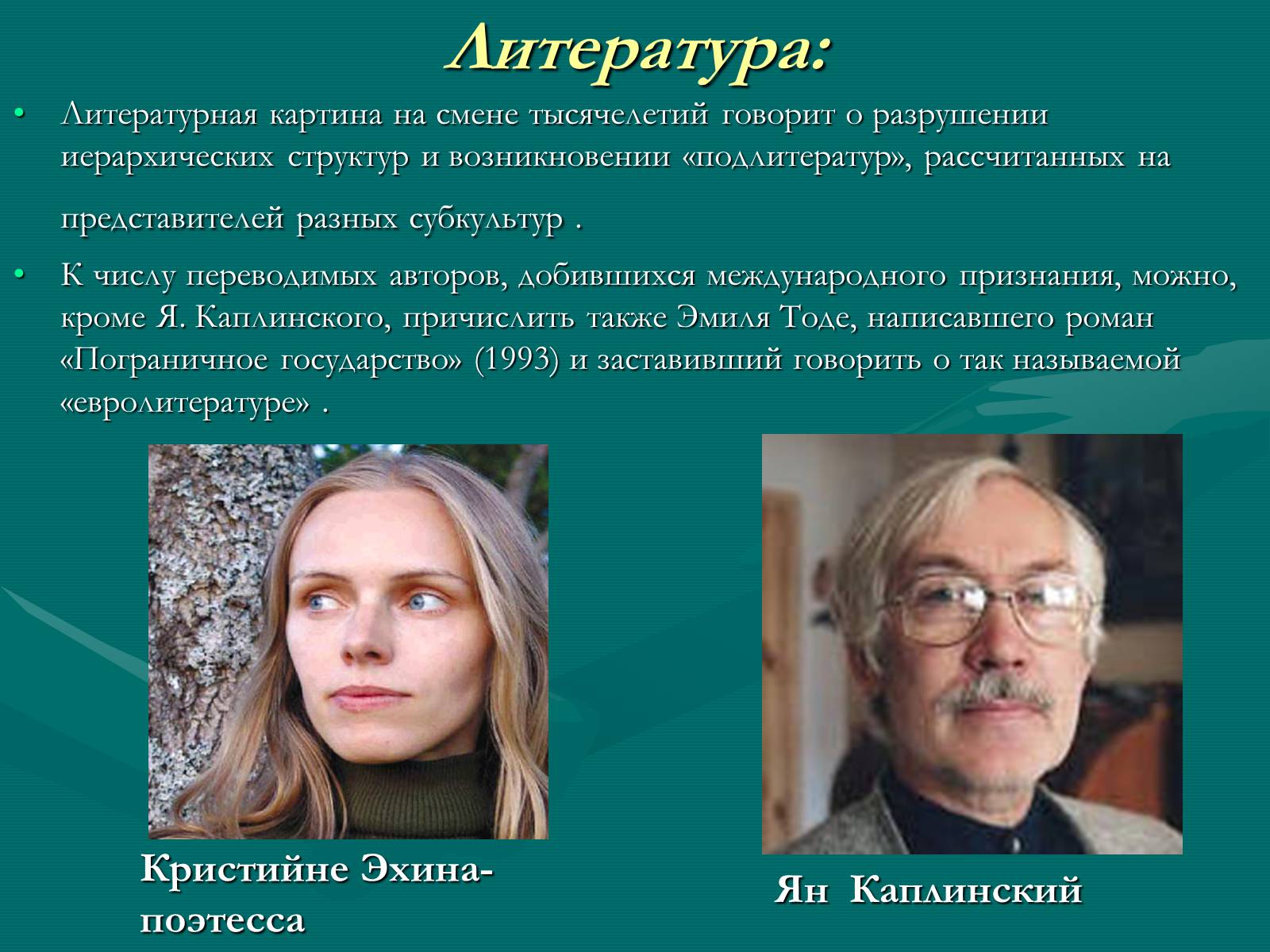 Презентація на тему «Эстония» (варіант 1) - Слайд #13 Презентація на тему «Эстония» (варіант 1) - Слайд #13