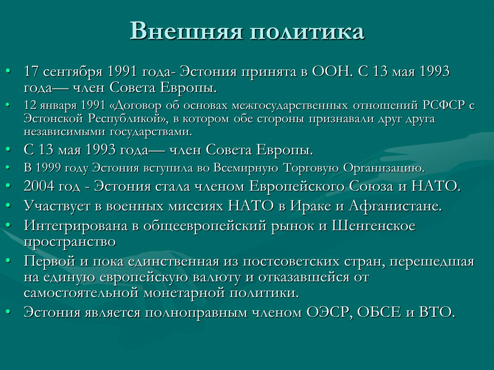 Презентація на тему «Эстония» (варіант 1) - Слайд #14 Презентація на тему «Эстония» (варіант 1) - Слайд #14