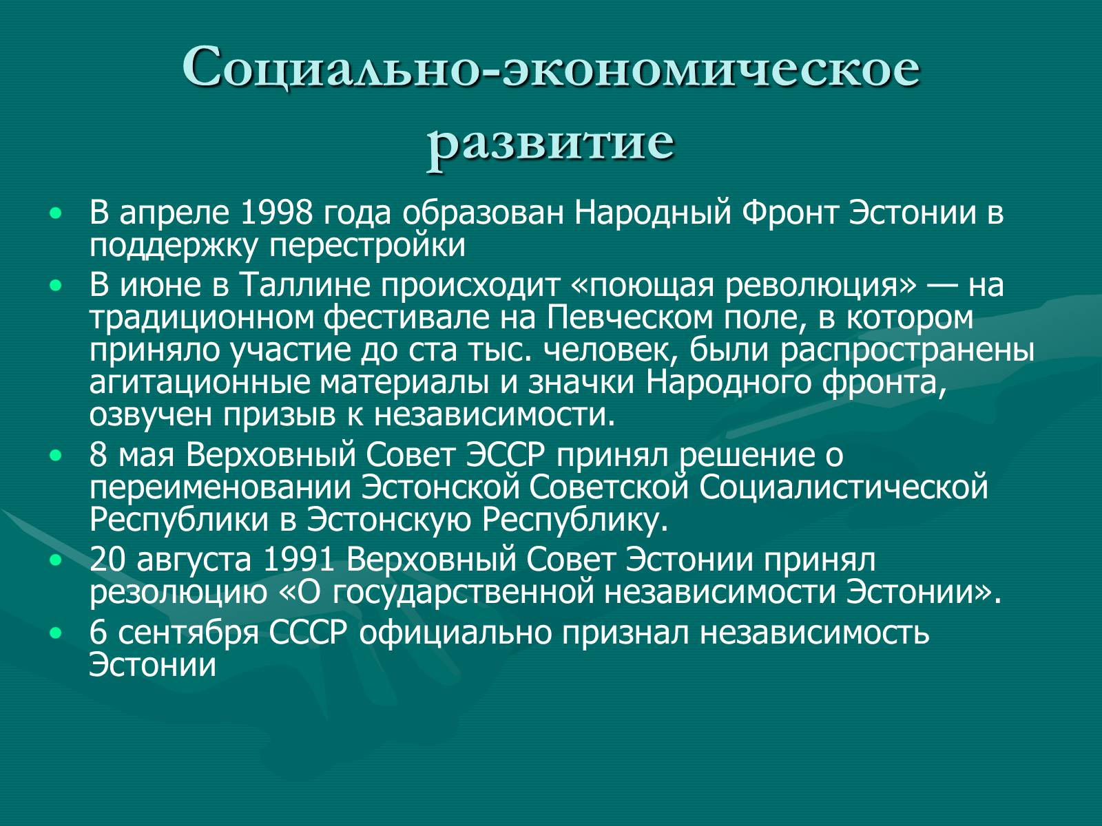 Презентація на тему «Эстония» (варіант 1) - Слайд #4 Презентація на тему «Эстония» (варіант 1) - Слайд #4