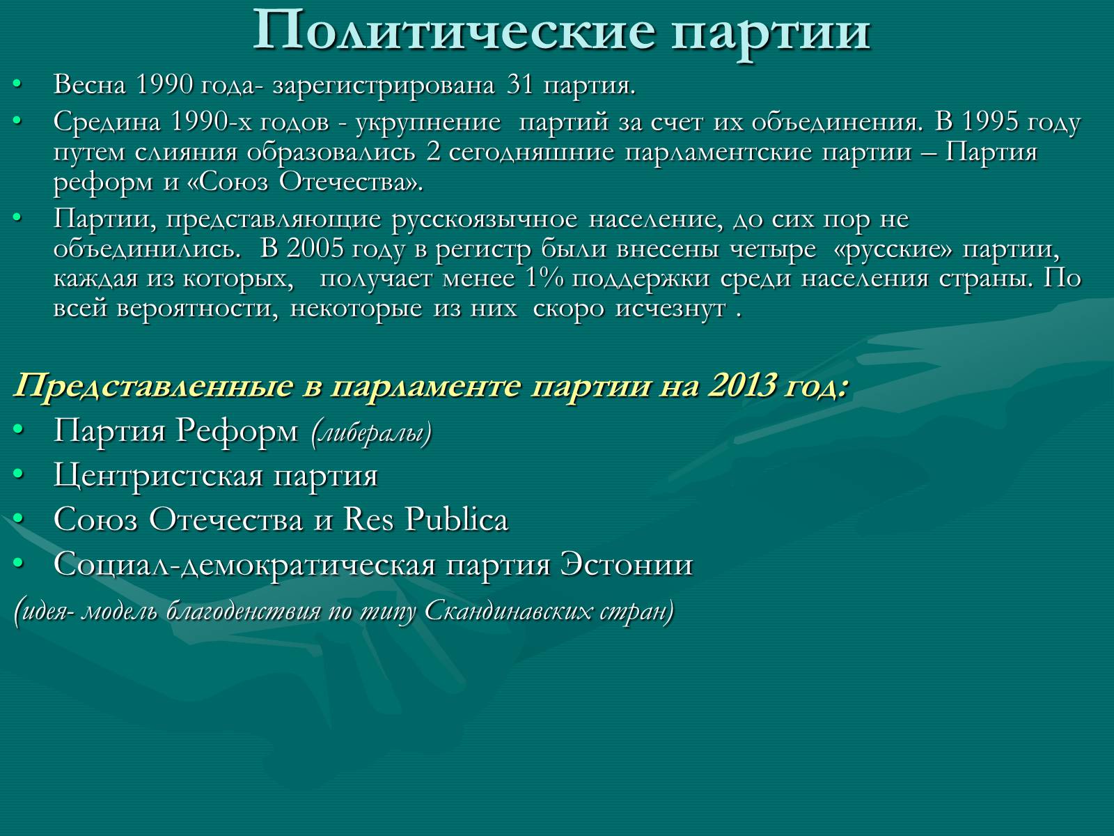 Презентація на тему «Эстония» (варіант 1) - Слайд #7 Презентація на тему «Эстония» (варіант 1) - Слайд #7