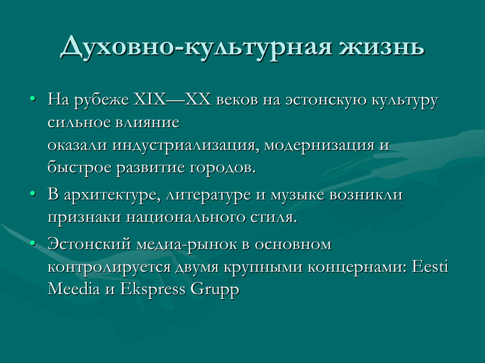 Презентація на тему «Эстония» (варіант 1) - Слайд #9 Презентація на тему «Эстония» (варіант 1) - Слайд #9