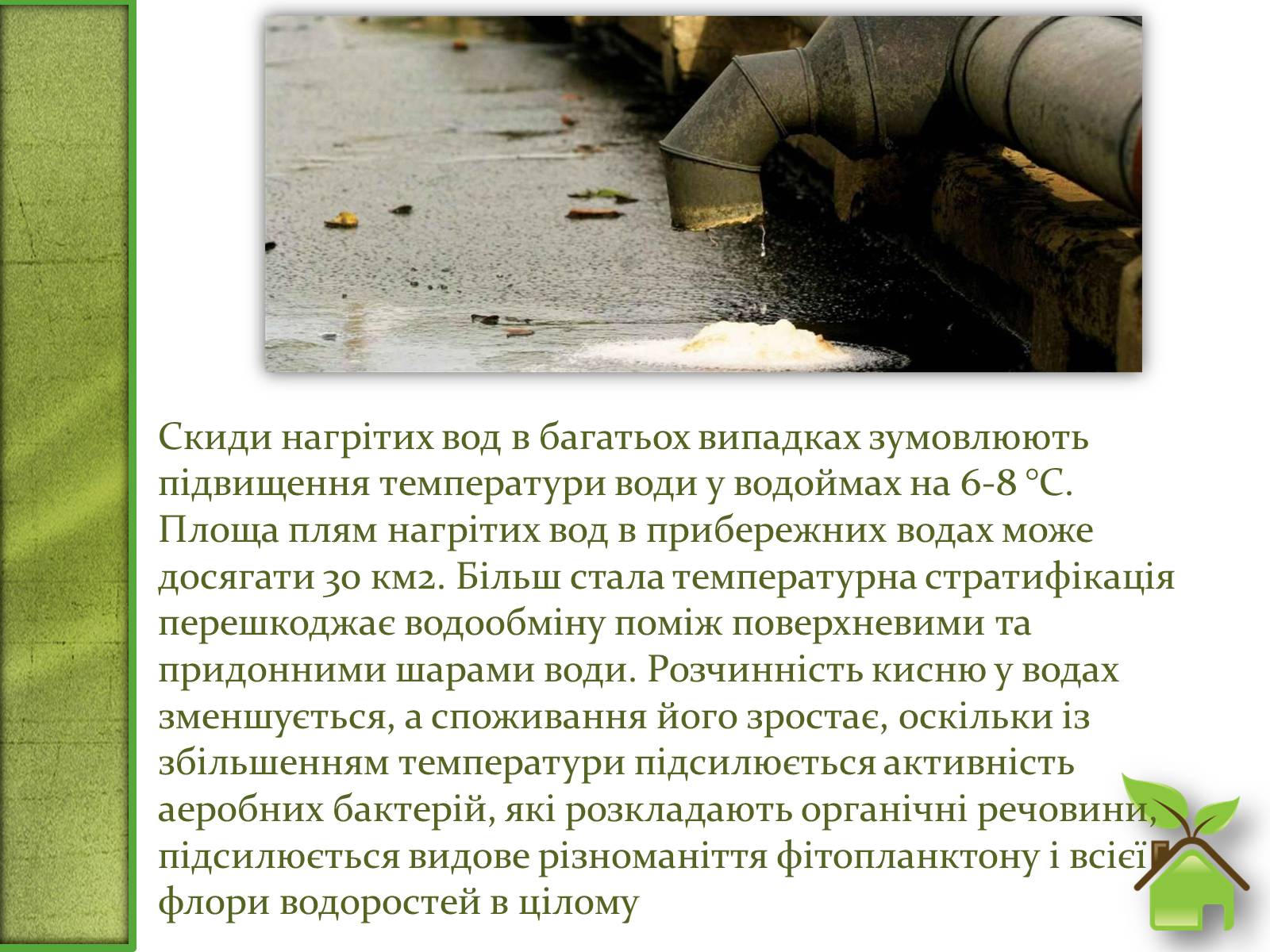 Презентація на тему «Фізичне забруднення навколишнього середовища» - Слайд #5 Презентація на тему «Фізичне забруднення навколишнього середовища» - Слайд #5
