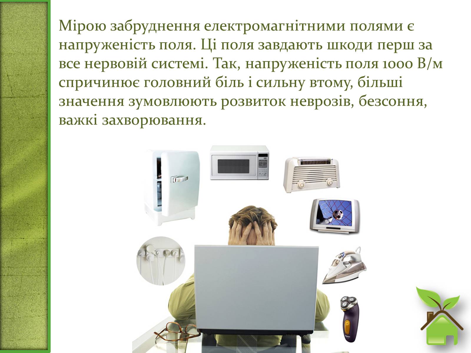 Презентація на тему «Фізичне забруднення навколишнього середовища» - Слайд #8 Презентація на тему «Фізичне забруднення навколишнього середовища» - Слайд #8
