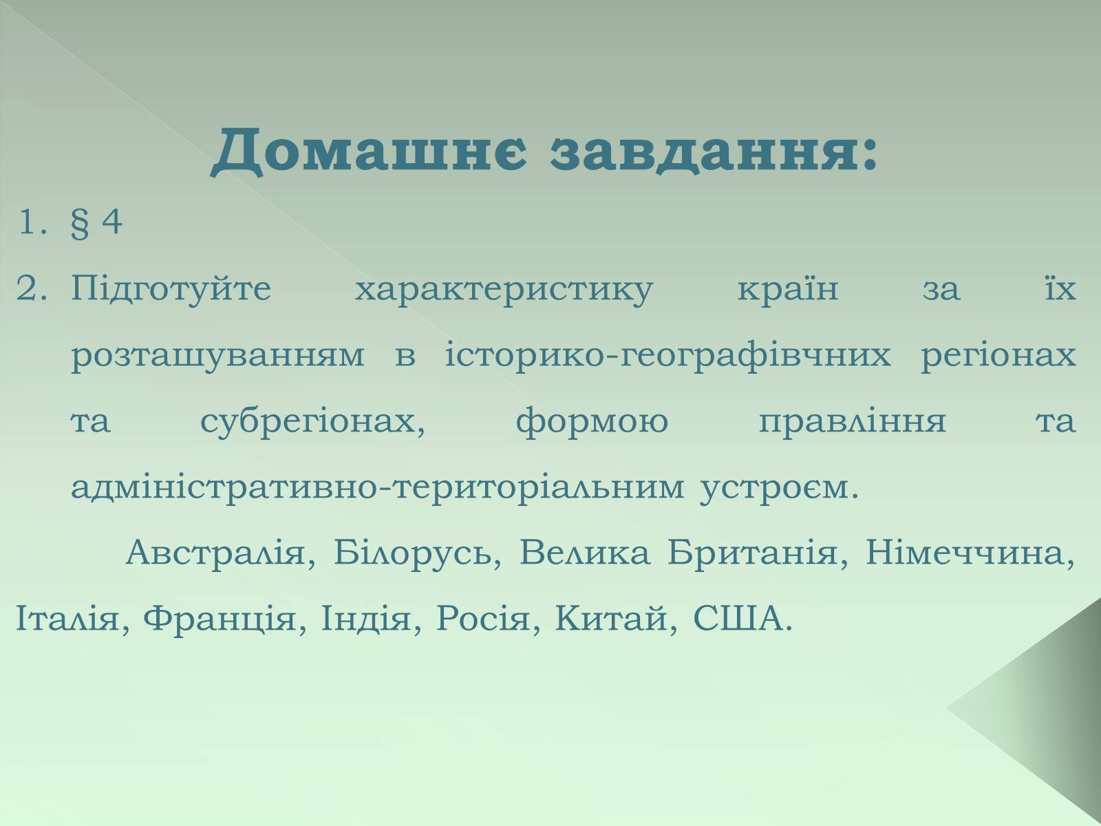 Презентація на тему «Класифікація країн» - Слайд #18 Презентація на тему «Класифікація країн» - Слайд #18
