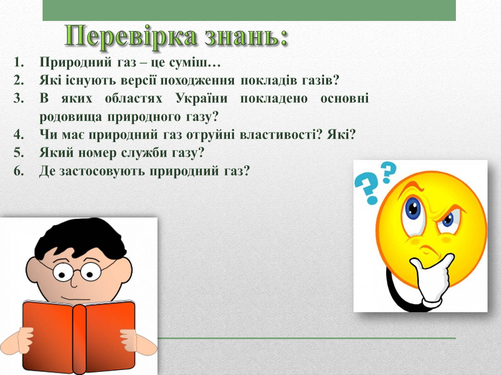 Презентація на тему «Природний газ» (варіант 1) - Слайд #10 Презентація на тему «Природний газ» (варіант 1) - Слайд #10