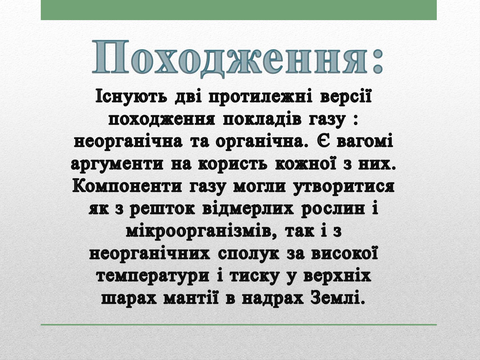 Презентація на тему «Природний газ» (варіант 1) - Слайд #4 Презентація на тему «Природний газ» (варіант 1) - Слайд #4