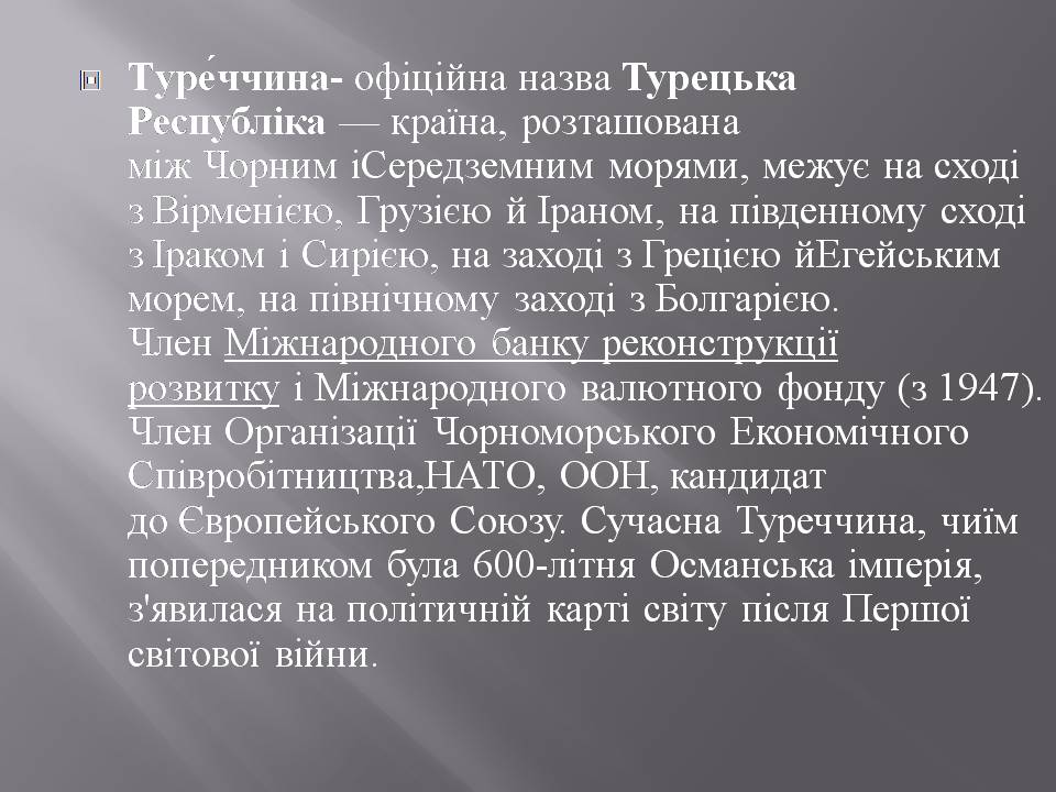 Презентація на тему «Туреччина» (варіант 9) - Слайд #2 Презентація на тему «Туреччина» (варіант 9) - Слайд #2