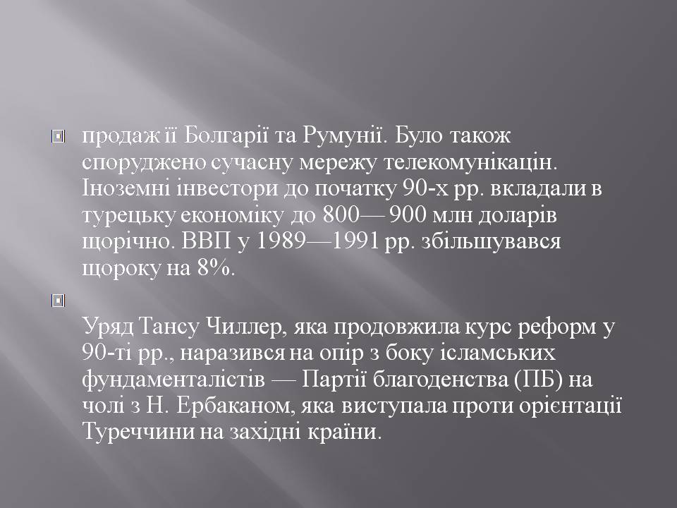 Презентація на тему «Туреччина» (варіант 9) - Слайд #9 Презентація на тему «Туреччина» (варіант 9) - Слайд #9