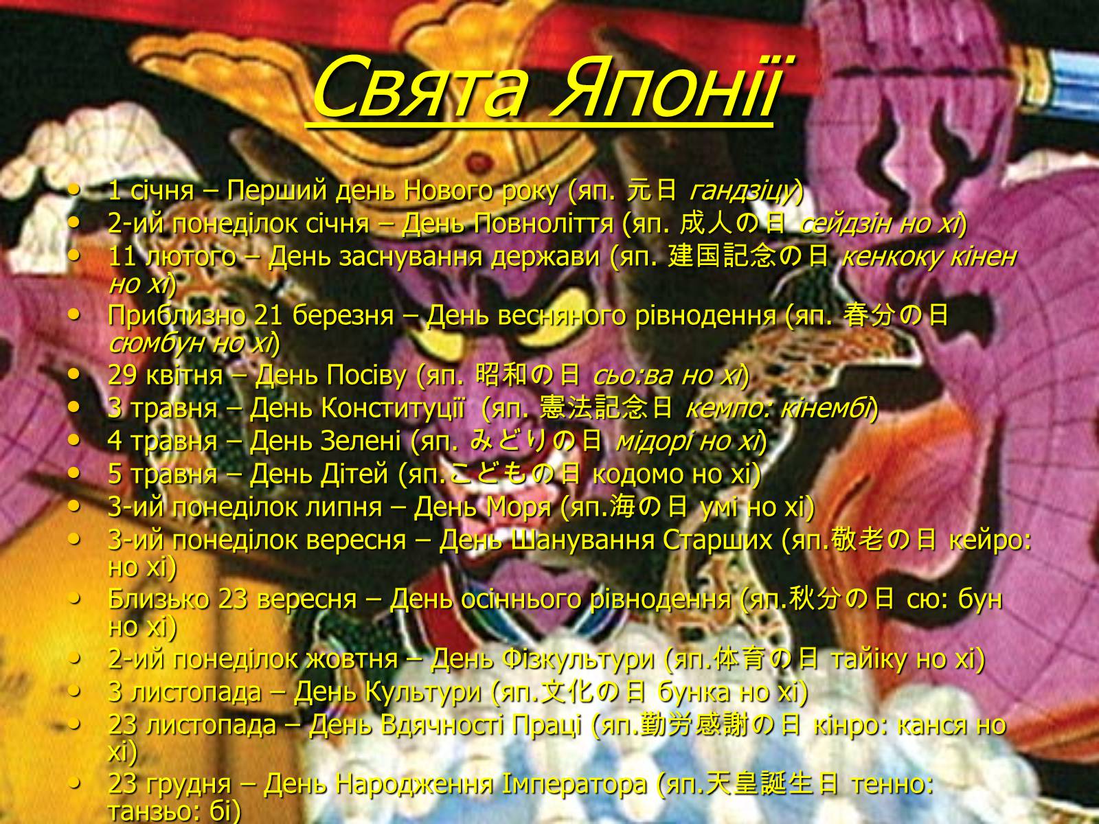 Презентація на тему «Японія» (варіант 21) - Слайд #12 Презентація на тему «Японія» (варіант 21) - Слайд #12