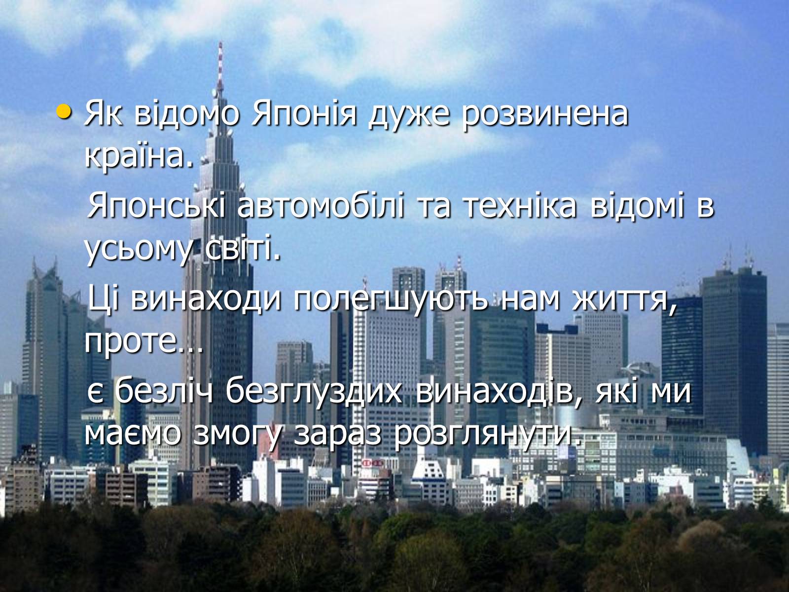 Презентація на тему «Японія» (варіант 21) - Слайд #16 Презентація на тему «Японія» (варіант 21) - Слайд #16