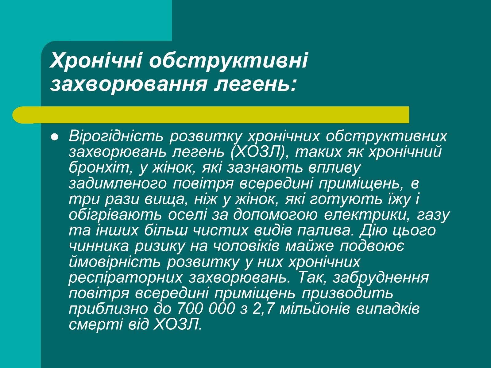 Презентація на тему «Забруднення повітря» (варіант 2) - Слайд #10 Презентація на тему «Забруднення повітря» (варіант 2) - Слайд #10
