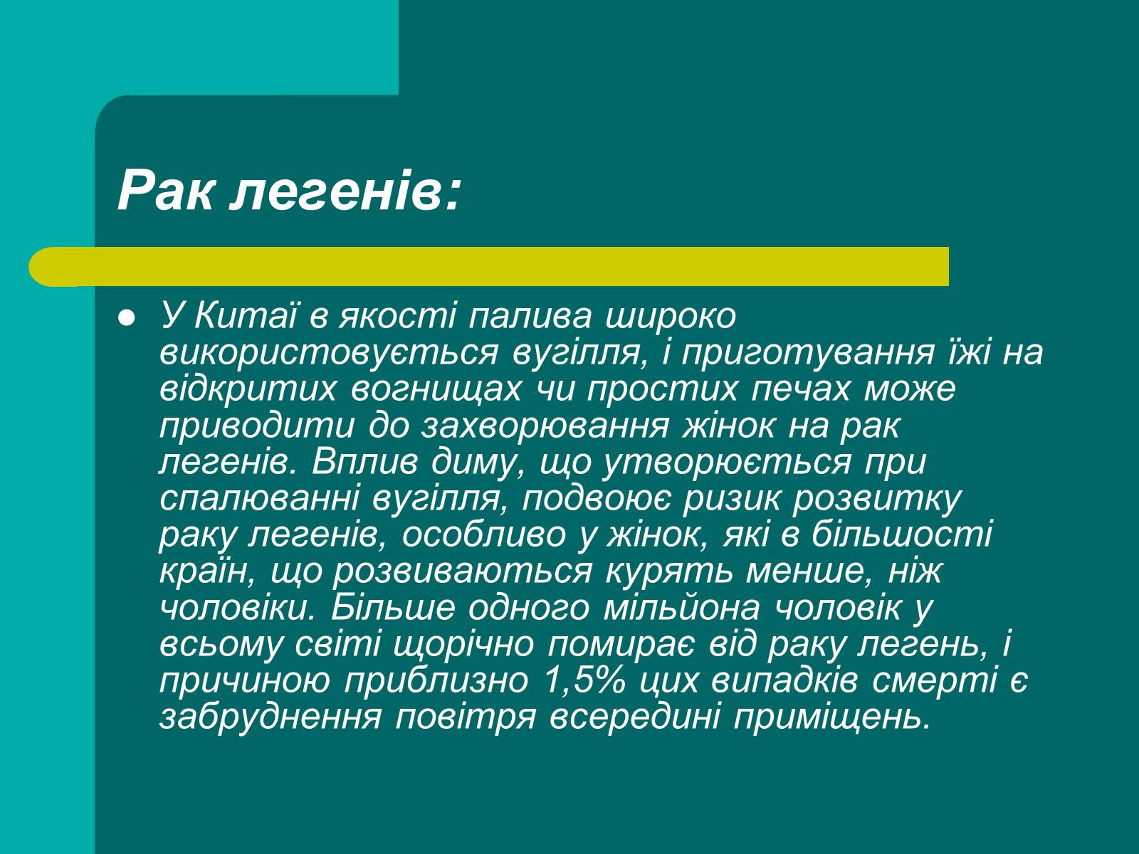 Презентація на тему «Забруднення повітря» (варіант 2) - Слайд #11 Презентація на тему «Забруднення повітря» (варіант 2) - Слайд #11