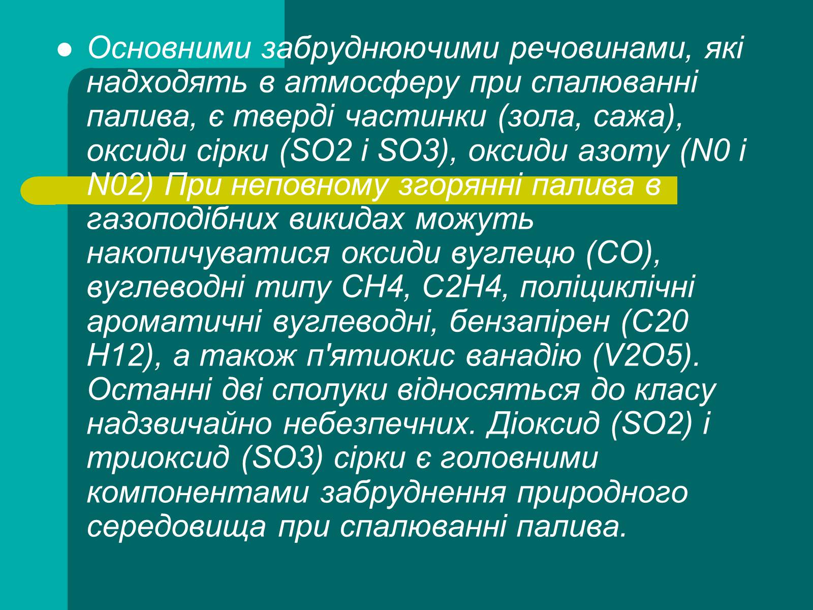 Презентація на тему «Забруднення повітря» (варіант 2) - Слайд #7 Презентація на тему «Забруднення повітря» (варіант 2) - Слайд #7