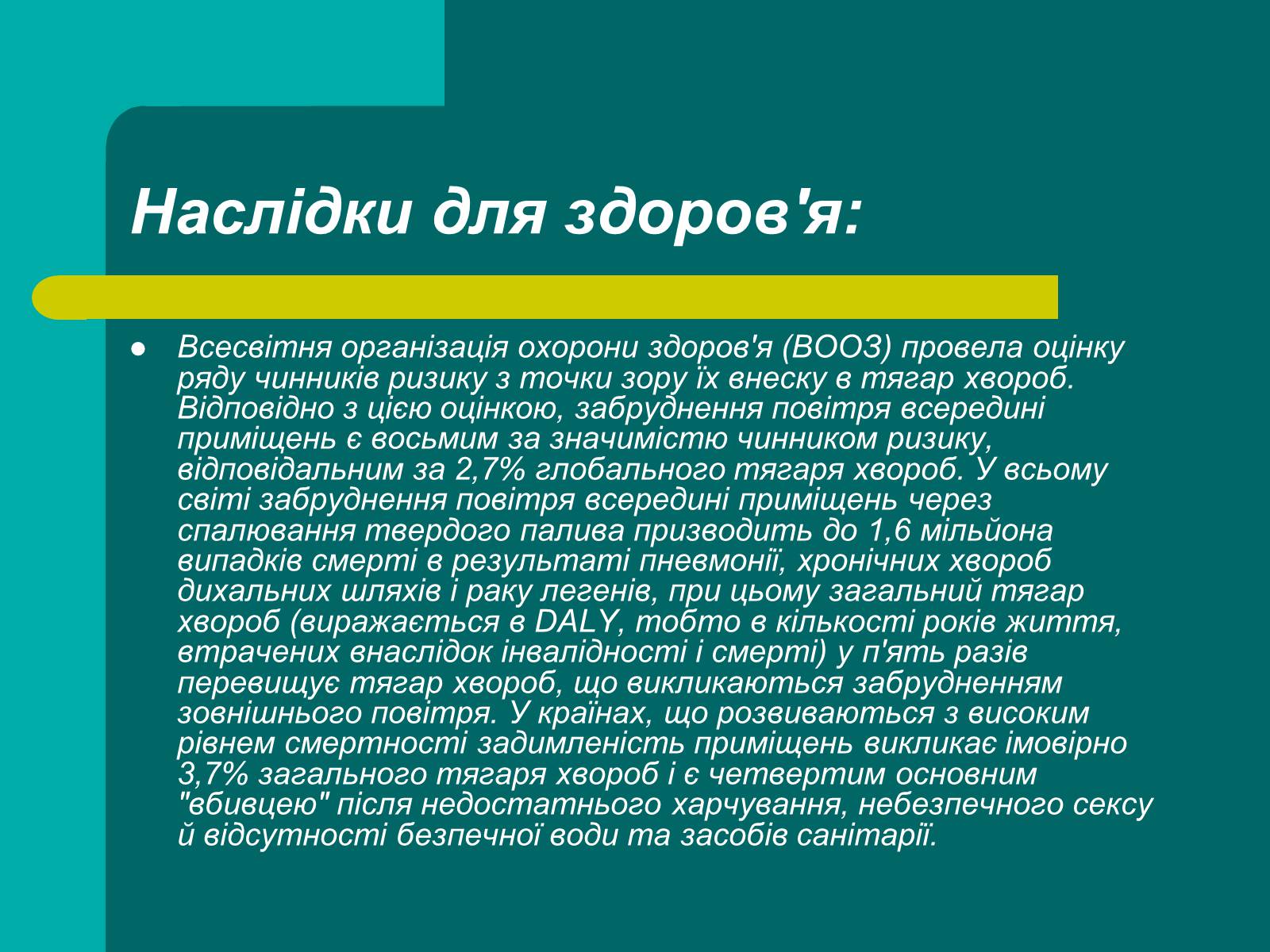 Презентація на тему «Забруднення повітря» (варіант 2) - Слайд #8 Презентація на тему «Забруднення повітря» (варіант 2) - Слайд #8