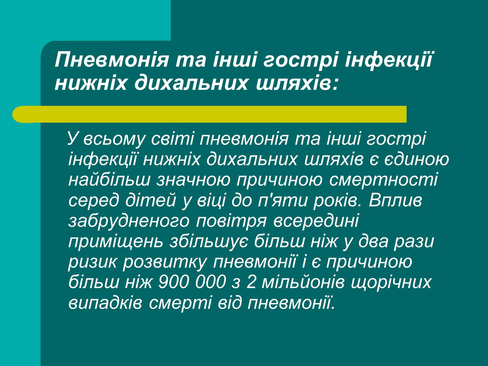 Презентація на тему «Забруднення повітря» (варіант 2) - Слайд #9 Презентація на тему «Забруднення повітря» (варіант 2) - Слайд #9