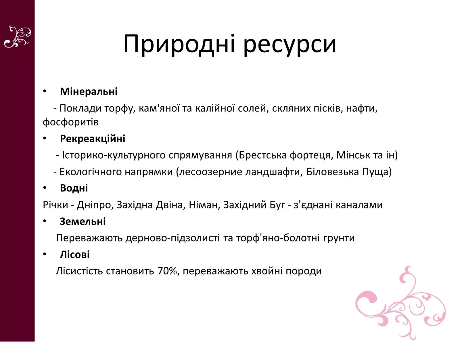 Презентація на тему «Республіка Білорусь» (варіант 4) - Слайд #10 Презентація на тему «Республіка Білорусь» (варіант 4) - Слайд #10
