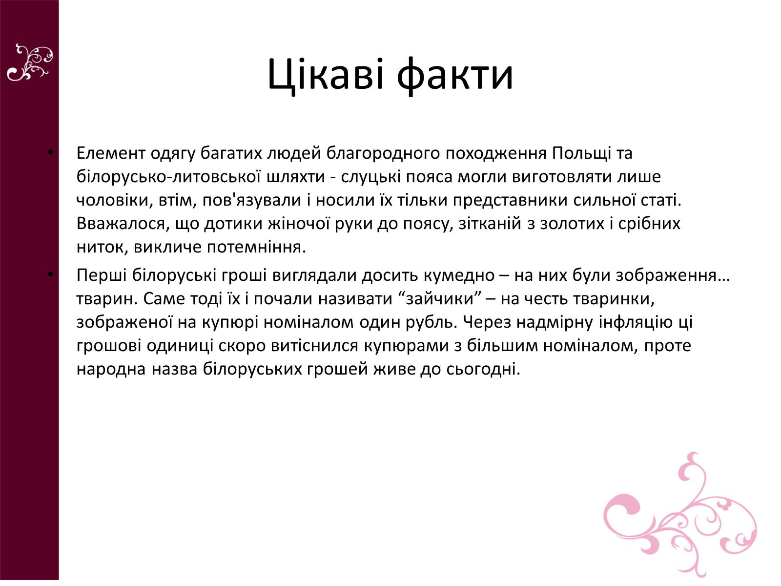 Презентація на тему «Республіка Білорусь» (варіант 4) - Слайд #21 Презентація на тему «Республіка Білорусь» (варіант 4) - Слайд #21