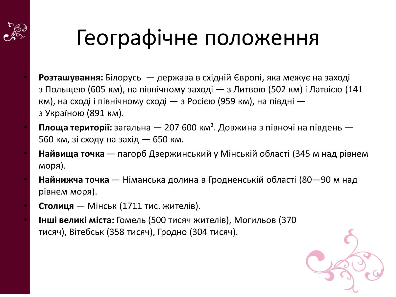 Презентація на тему «Республіка Білорусь» (варіант 4) - Слайд #3 Презентація на тему «Республіка Білорусь» (варіант 4) - Слайд #3
