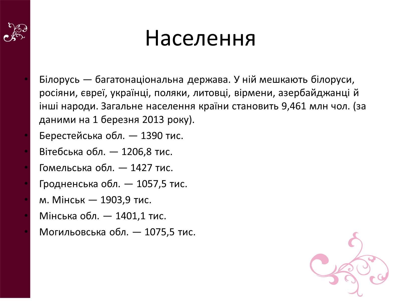 Презентація на тему «Республіка Білорусь» (варіант 4) - Слайд #7 Презентація на тему «Республіка Білорусь» (варіант 4) - Слайд #7