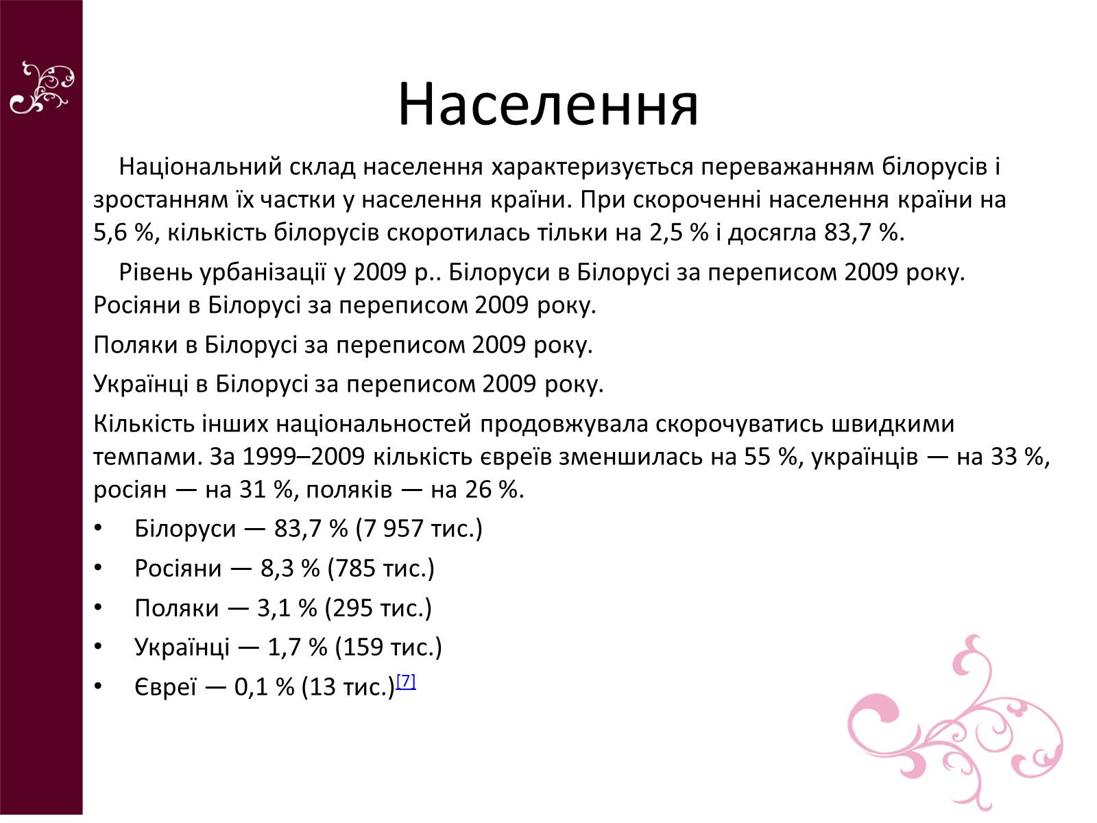 Презентація на тему «Республіка Білорусь» (варіант 4) - Слайд #8 Презентація на тему «Республіка Білорусь» (варіант 4) - Слайд #8