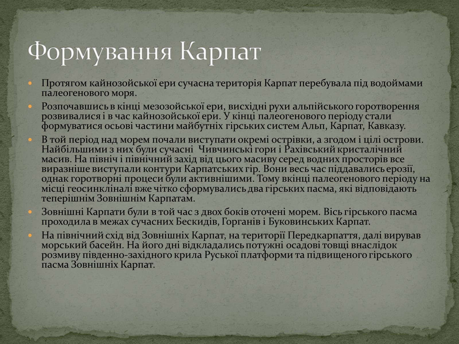 Презентація на тему «Карпати» (варіант 2) - Слайд #4 Презентація на тему «Карпати» (варіант 2) - Слайд #4