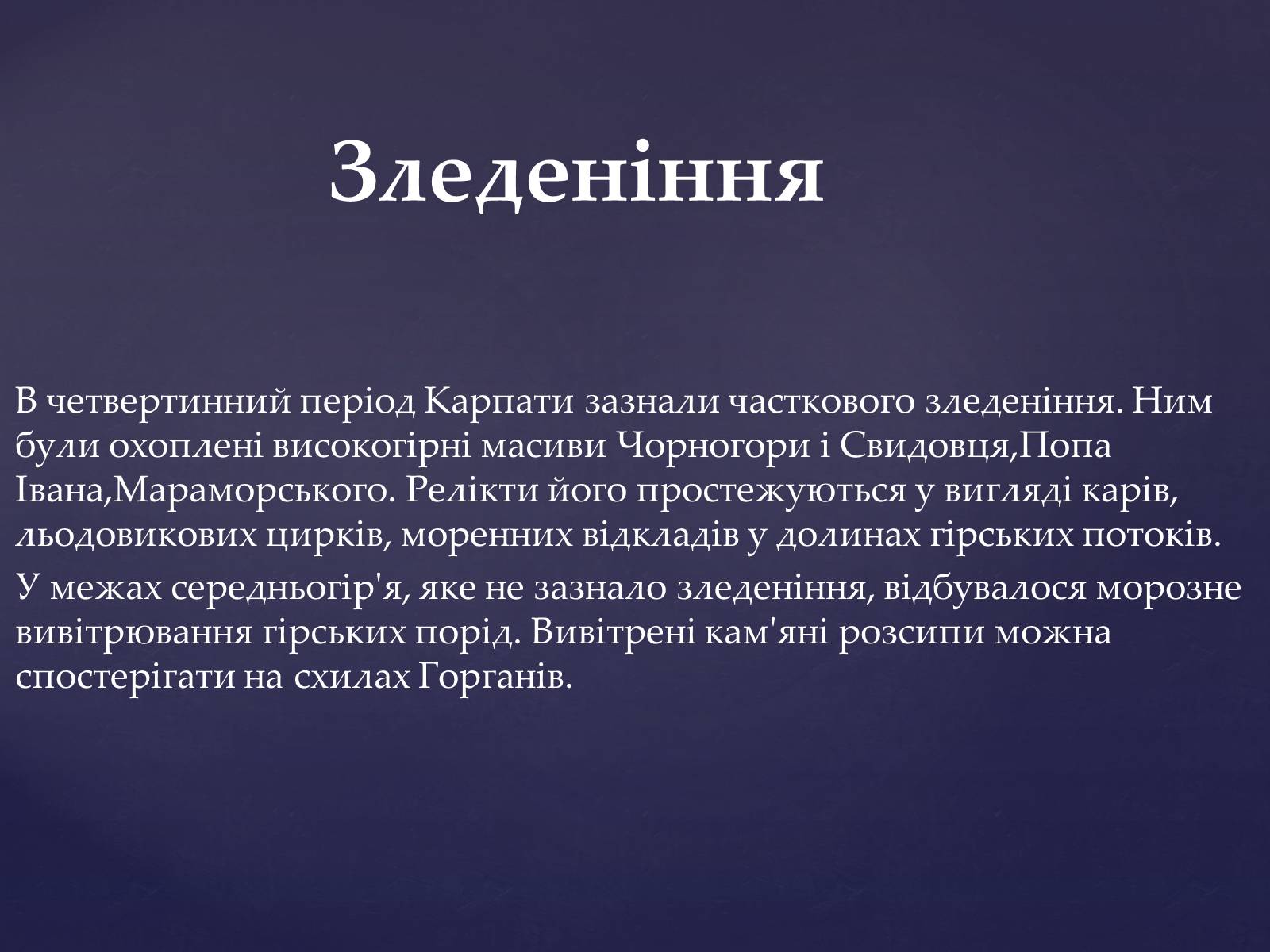 Презентація на тему «Карпати» (варіант 2) - Слайд #6 Презентація на тему «Карпати» (варіант 2) - Слайд #6