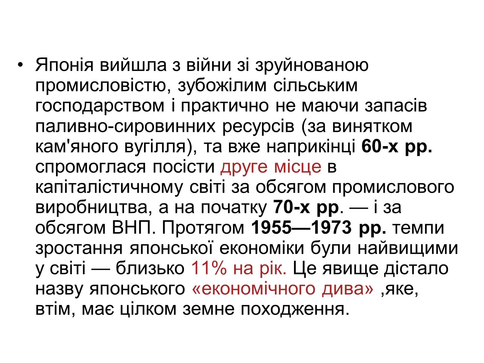 Презентація на тему «Японія» (варіант 9) - Слайд #8 Презентація на тему «Японія» (варіант 9) - Слайд #8