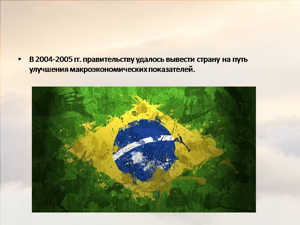 Презентація на тему «Бразилія» (варіант 22) - Слайд #15 Презентація на тему «Бразилія» (варіант 22) - Слайд #15
