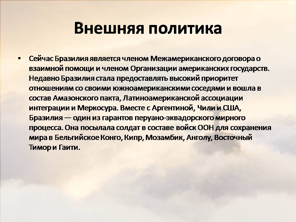 Презентація на тему «Бразилія» (варіант 22) - Слайд #18 Презентація на тему «Бразилія» (варіант 22) - Слайд #18