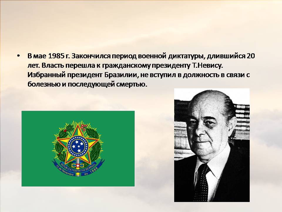 Презентація на тему «Бразилія» (варіант 22) - Слайд #6 Презентація на тему «Бразилія» (варіант 22) - Слайд #6