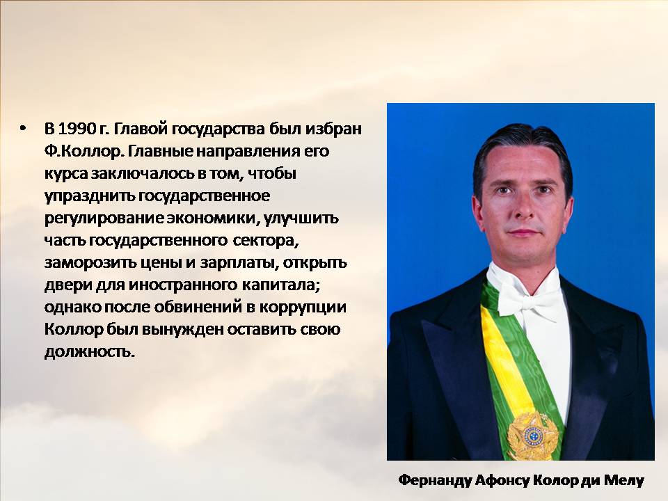 Презентація на тему «Бразилія» (варіант 22) - Слайд #7 Презентація на тему «Бразилія» (варіант 22) - Слайд #7