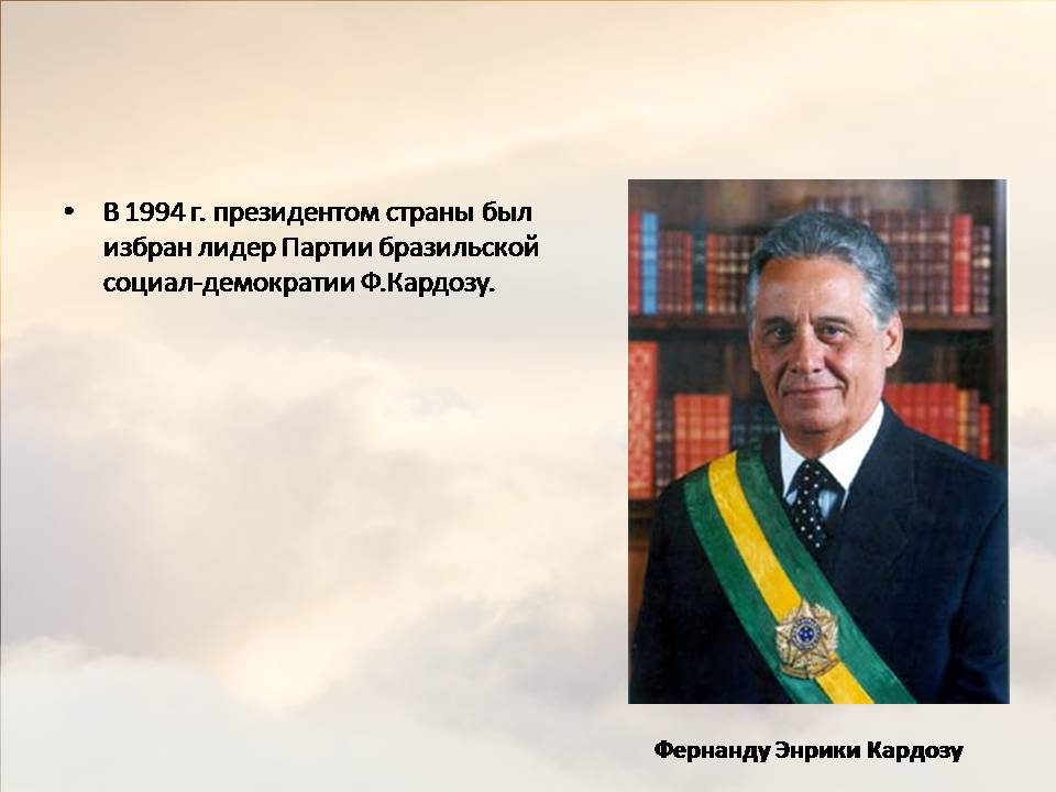 Презентація на тему «Бразилія» (варіант 22) - Слайд #8 Презентація на тему «Бразилія» (варіант 22) - Слайд #8
