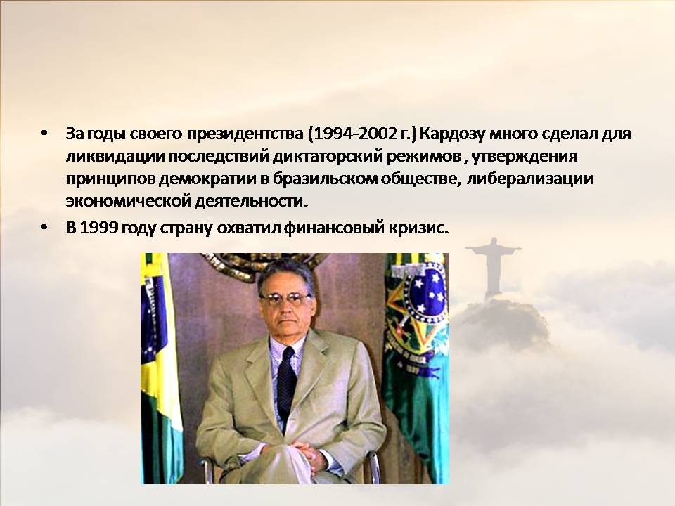 Презентація на тему «Бразилія» (варіант 22) - Слайд #9 Презентація на тему «Бразилія» (варіант 22) - Слайд #9