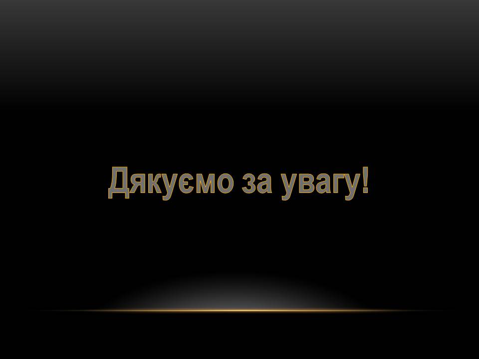 Презентація на тему «Нафта» (варіант 24) - Слайд #14 Презентація на тему «Нафта» (варіант 24) - Слайд #14
