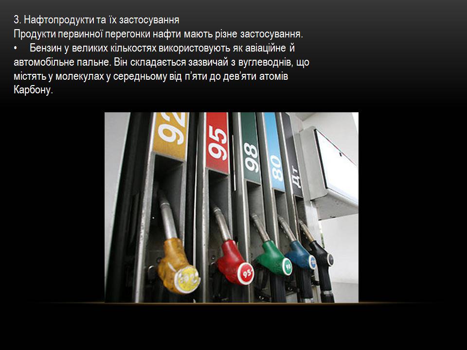 Презентація на тему «Нафта» (варіант 24) - Слайд #7 Презентація на тему «Нафта» (варіант 24) - Слайд #7