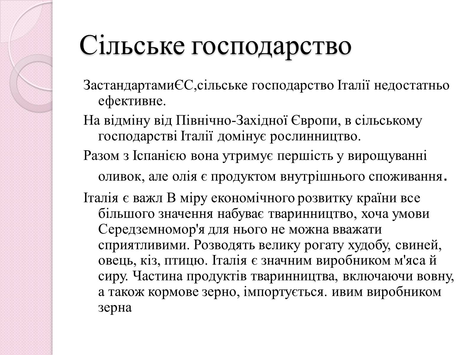 Презентація на тему «Італія» (варіант 31) - Слайд #6 Презентація на тему «Італія» (варіант 31) - Слайд #6