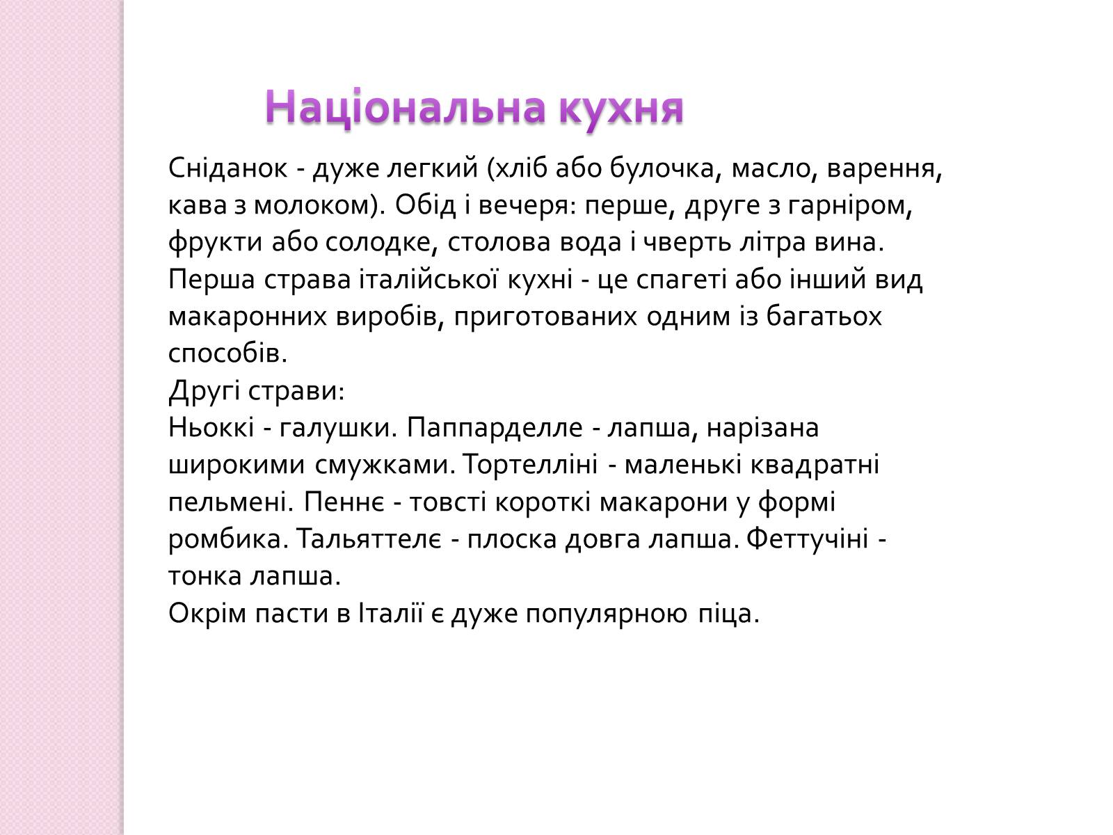 Презентація на тему «Італія» (варіант 31) - Слайд #7 Презентація на тему «Італія» (варіант 31) - Слайд #7