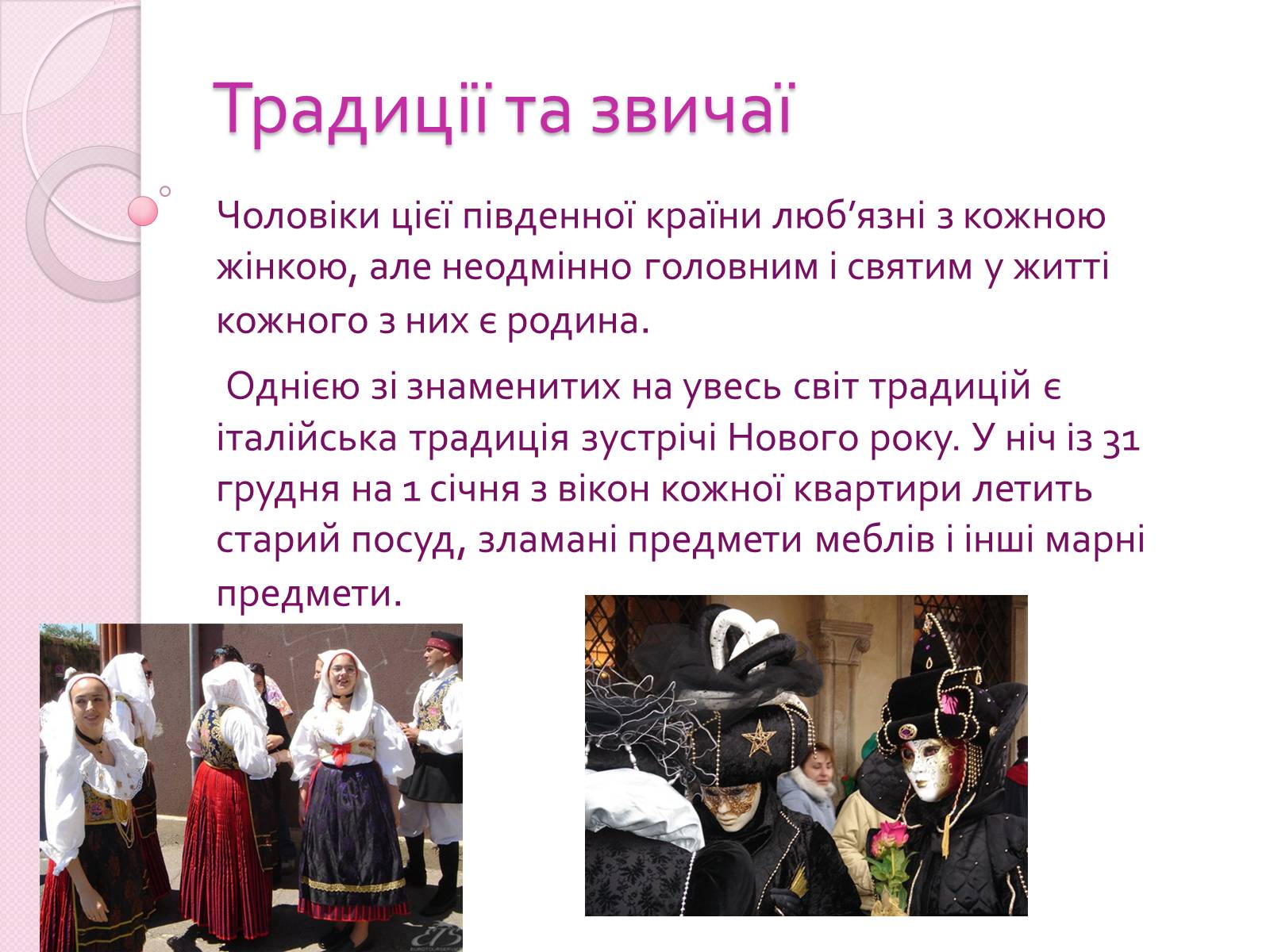 Презентація на тему «Італія» (варіант 31) - Слайд #9 Презентація на тему «Італія» (варіант 31) - Слайд #9