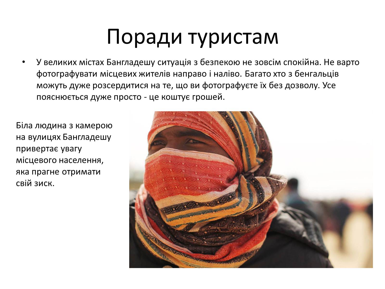 Презентація на тему «Бангладеш» (варіант 1) - Слайд #6 Презентація на тему «Бангладеш» (варіант 1) - Слайд #6