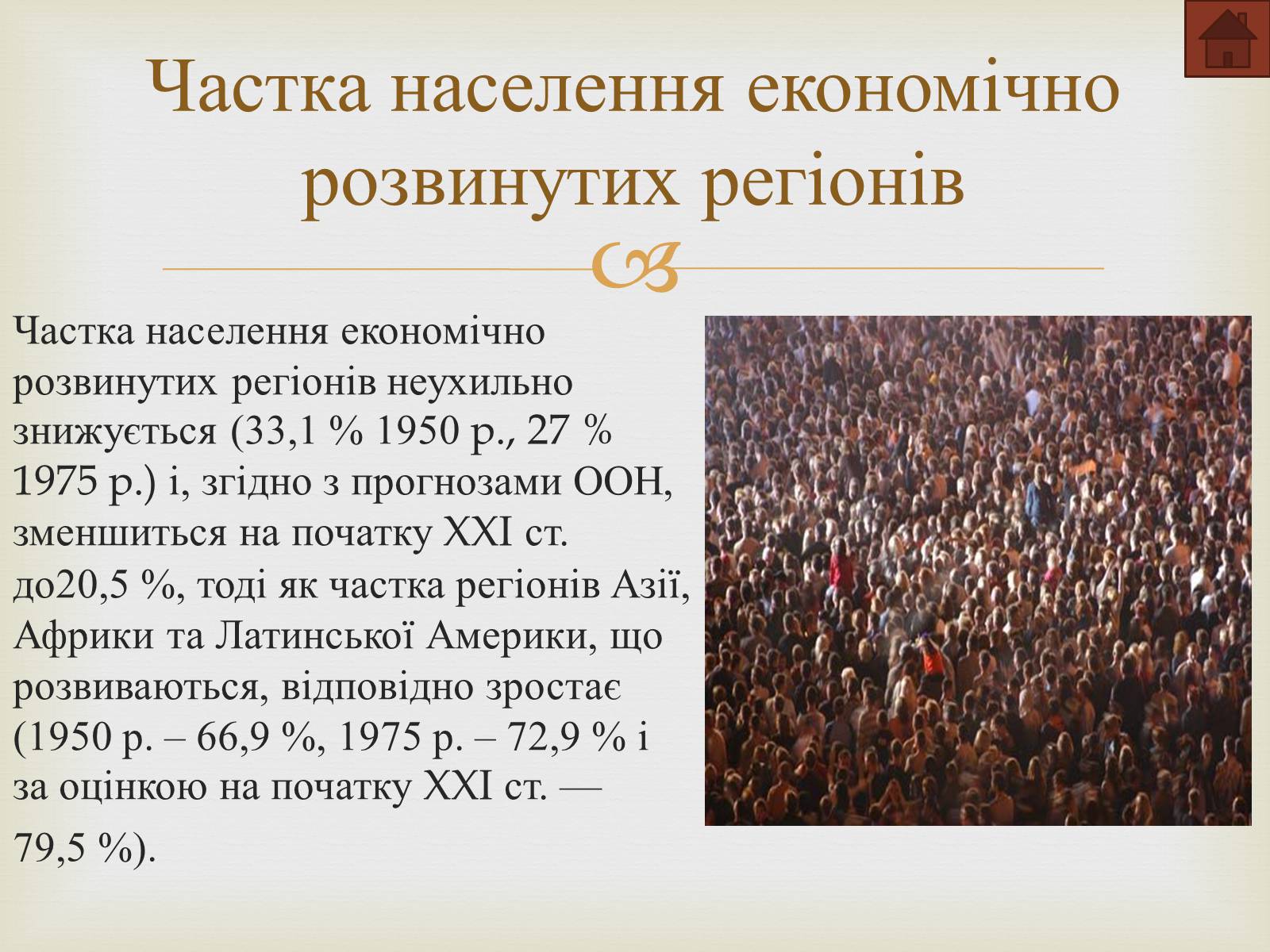 Презентація на тему «Демографічна та продовольча проблеми» - Слайд #10 Презентація на тему «Демографічна та продовольча проблеми» - Слайд #10