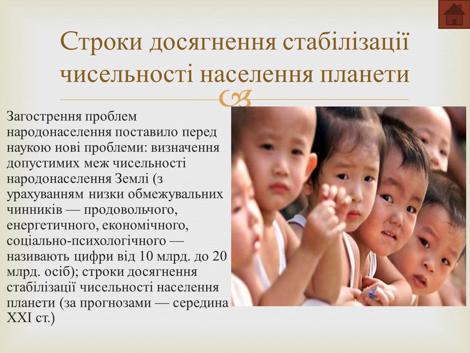 Презентація на тему «Демографічна та продовольча проблеми» - Слайд #11 Презентація на тему «Демографічна та продовольча проблеми» - Слайд #11