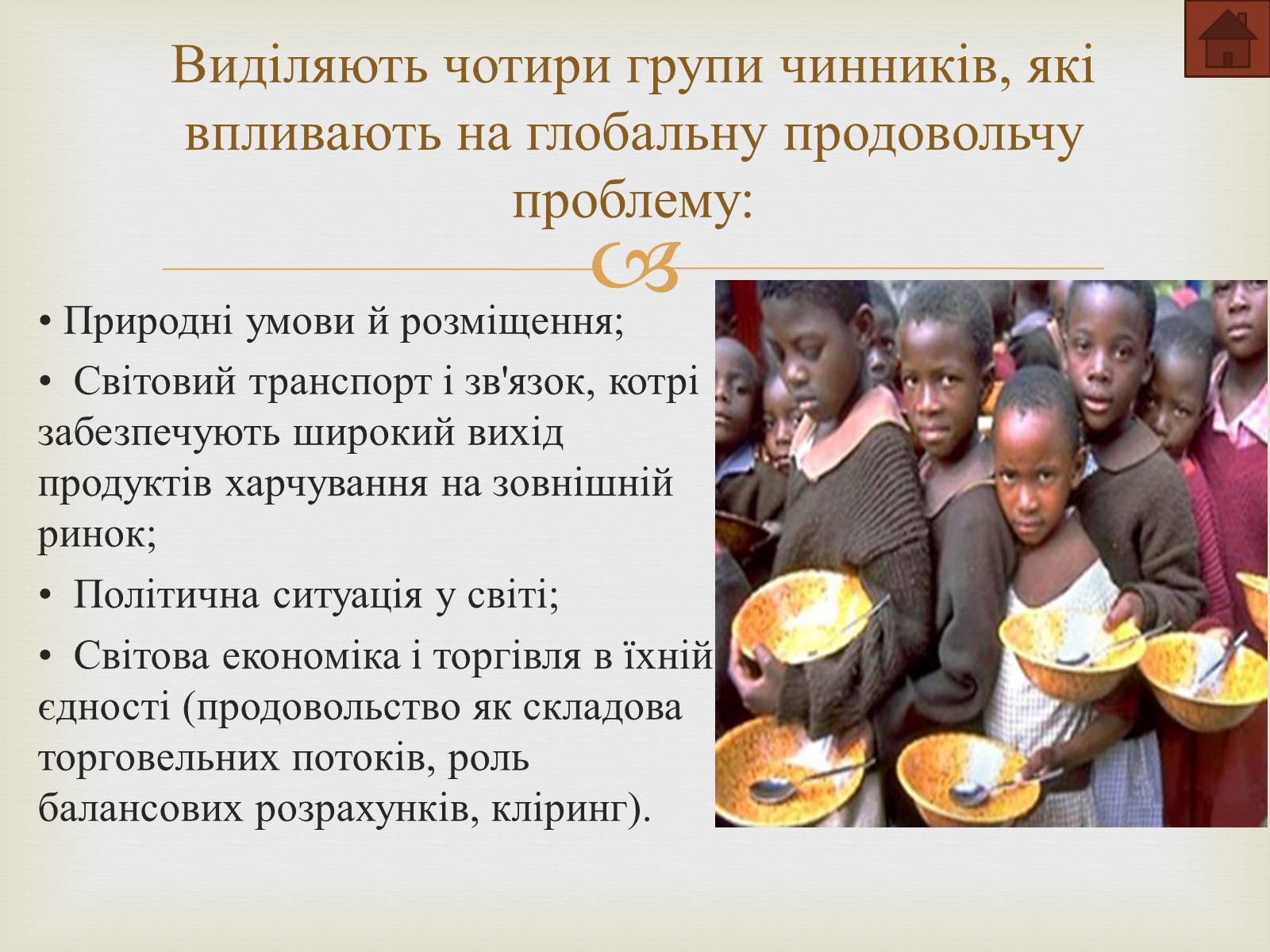 Презентація на тему «Демографічна та продовольча проблеми» - Слайд #5 Презентація на тему «Демографічна та продовольча проблеми» - Слайд #5